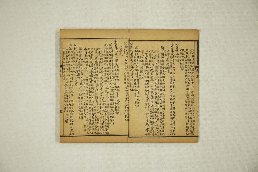 _最新增广批注字汇尺牍全璧__