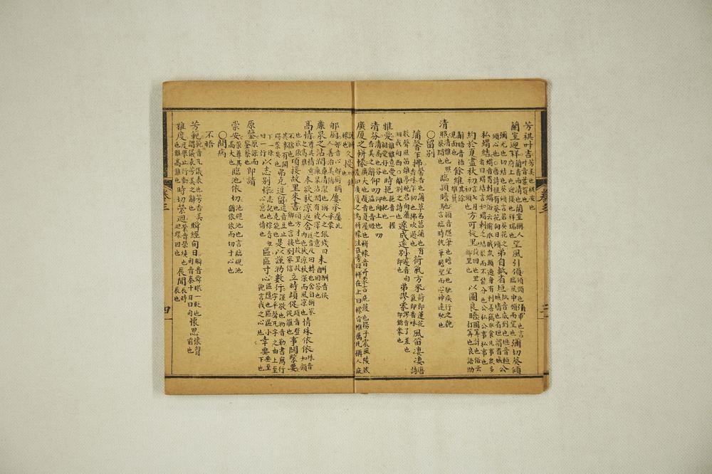 _最新增广批注字汇尺牍全璧__