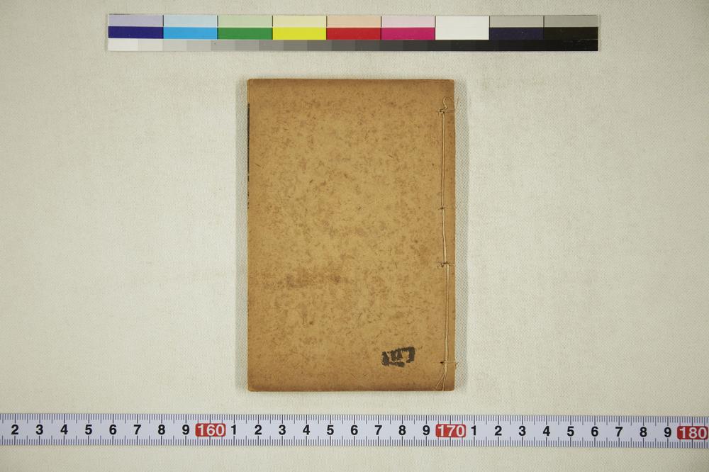 _最新增广批注字汇尺牍全璧__