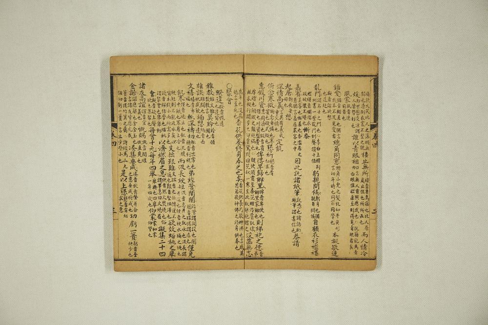 _最新增广批注字汇尺牍全璧__