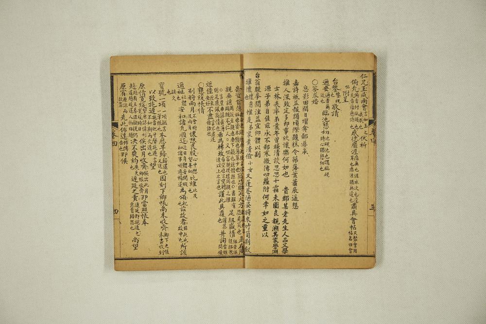 _最新增广批注字汇尺牍全璧__