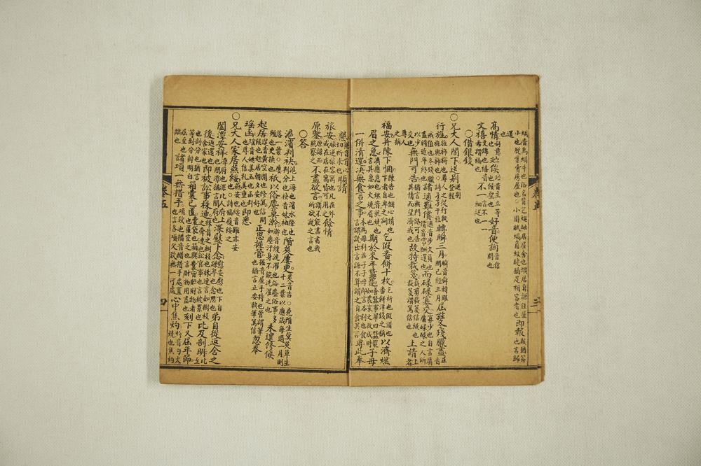 _最新增广批注字汇尺牍全璧__