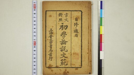 6081 初学论说文范 0622024104 1.jpg