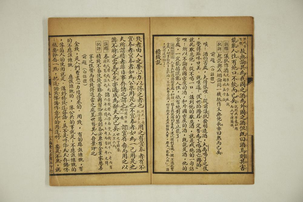 _初学论说文范__