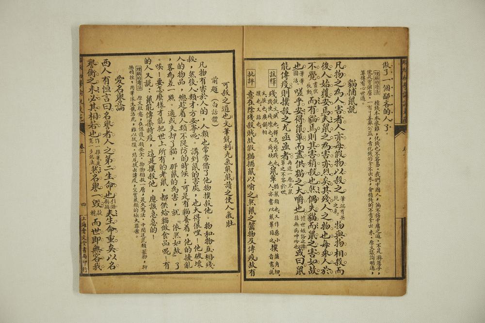 _初学论说文范__