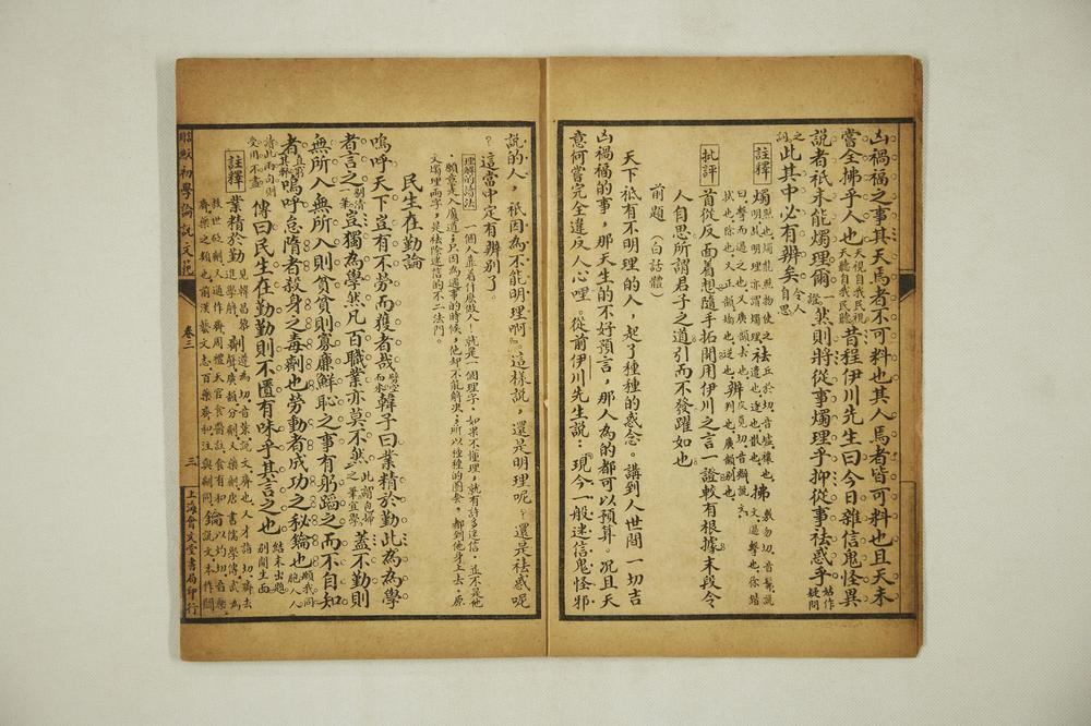 _初学论说文范__