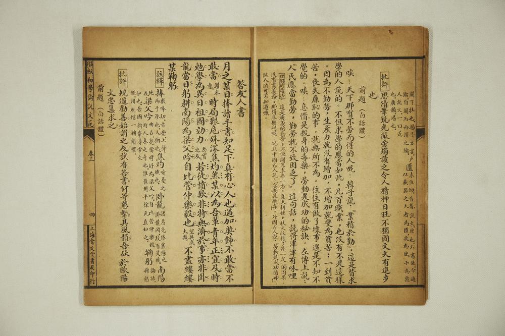 _初学论说文范__