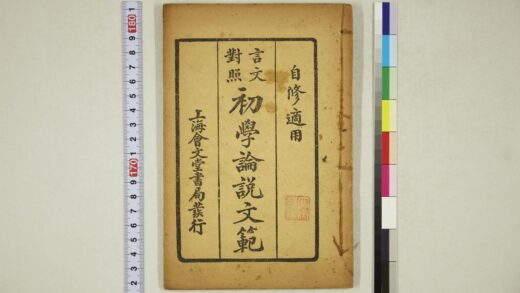 6083 初学论说文范 0622024119 1.jpg