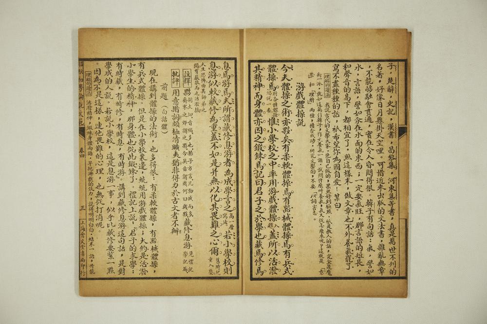 _初学论说文范__