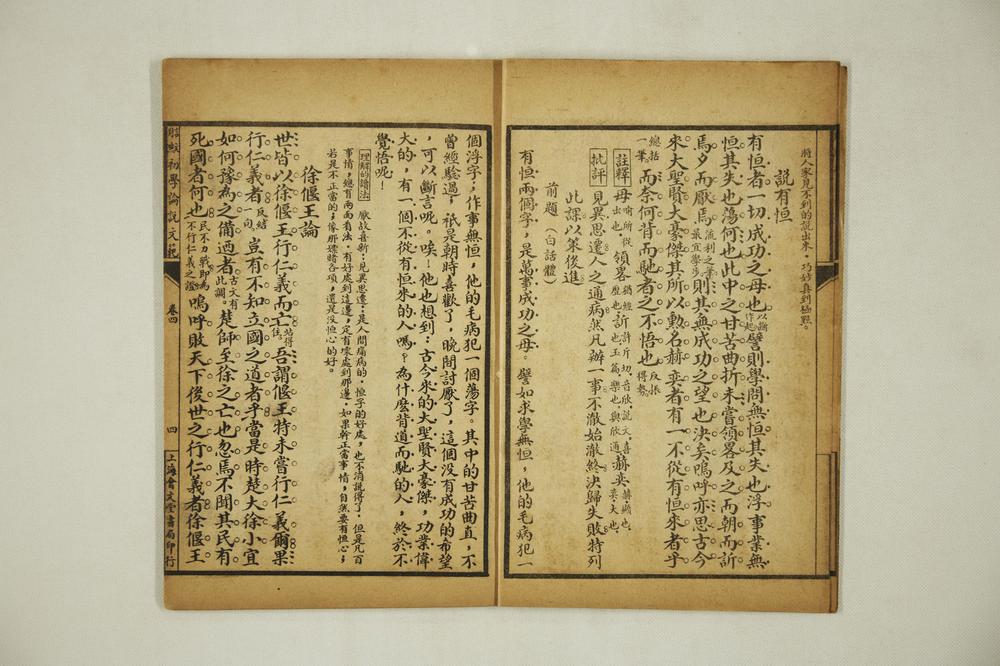 _初学论说文范__