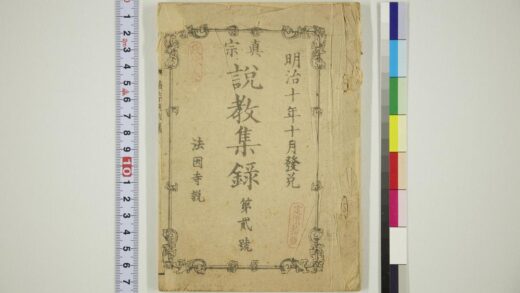 6084 真宗说教集录第贰号 0622024200 1.jpg