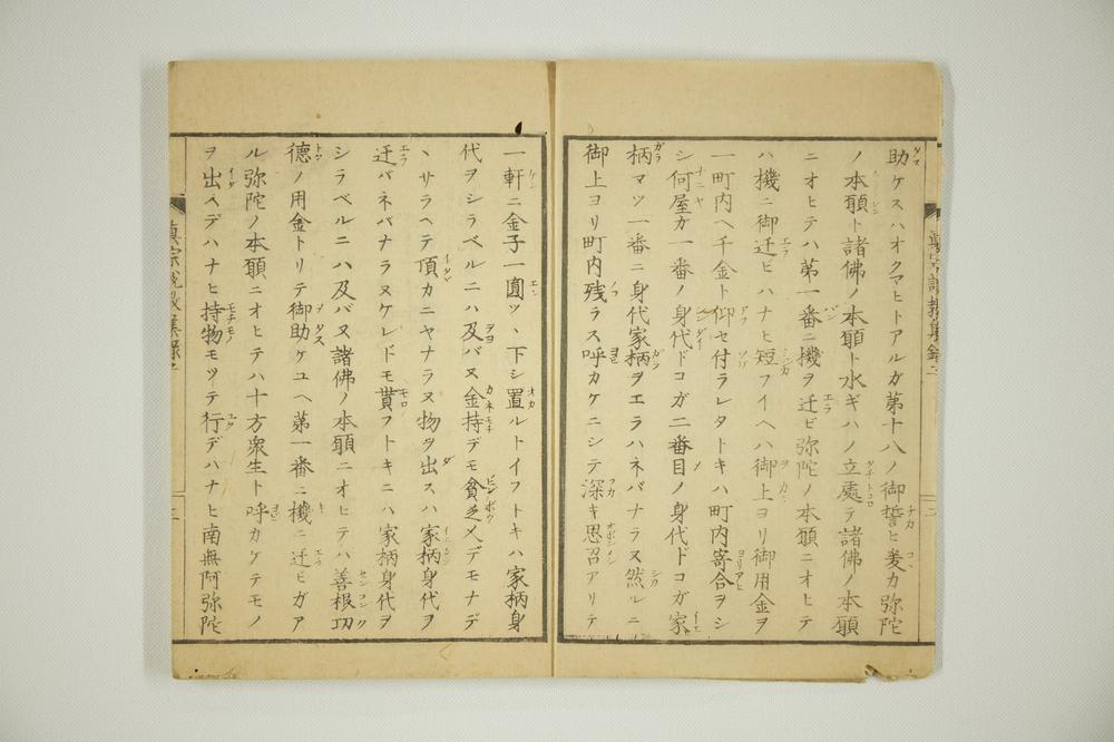 _真宗说教集录第贰号__