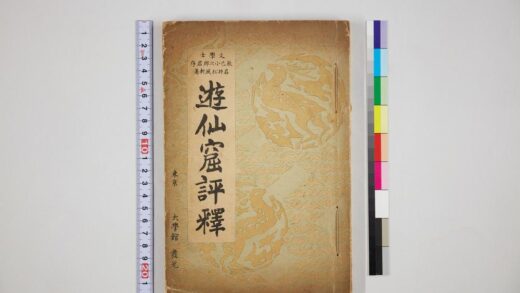 6086 游仙窟评释 1109155130 1.jpg