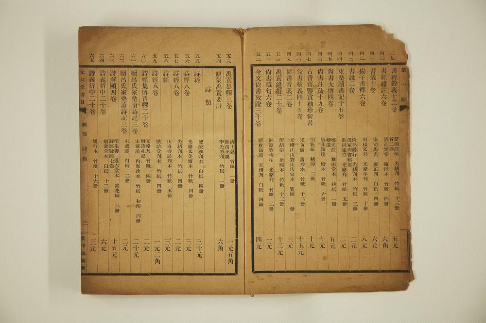 _文友堂书目第一期上册__