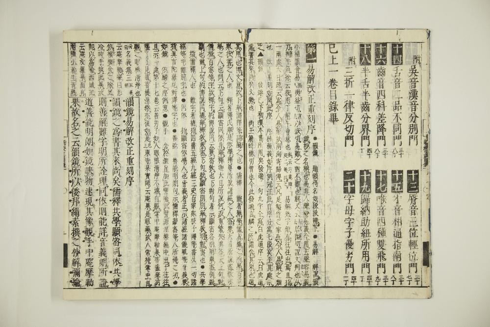 _新增韵镜易解大全一__