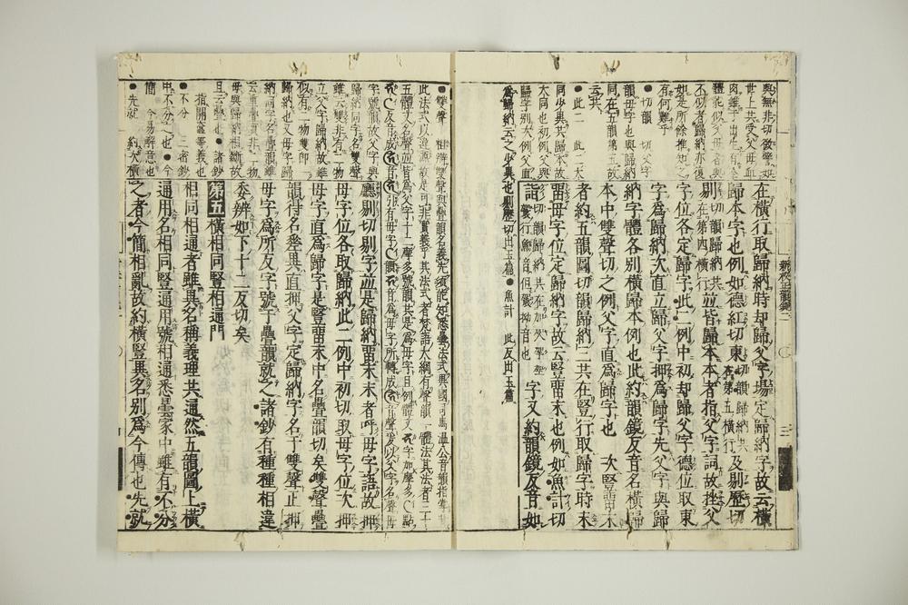 _新增韵镜易解大全二__