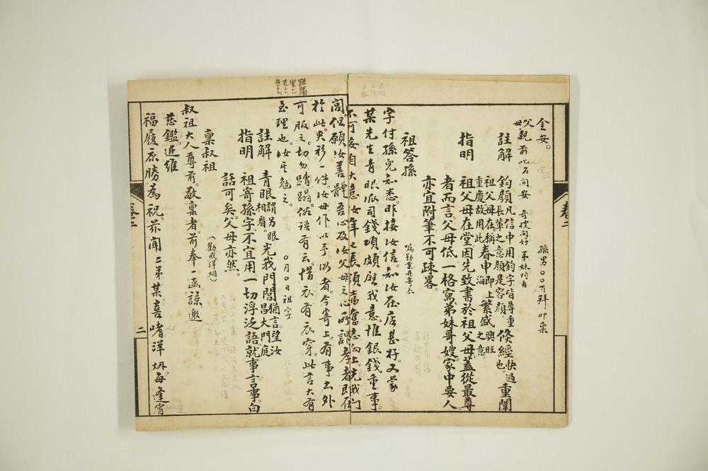 _分类普通尺牍第二册__