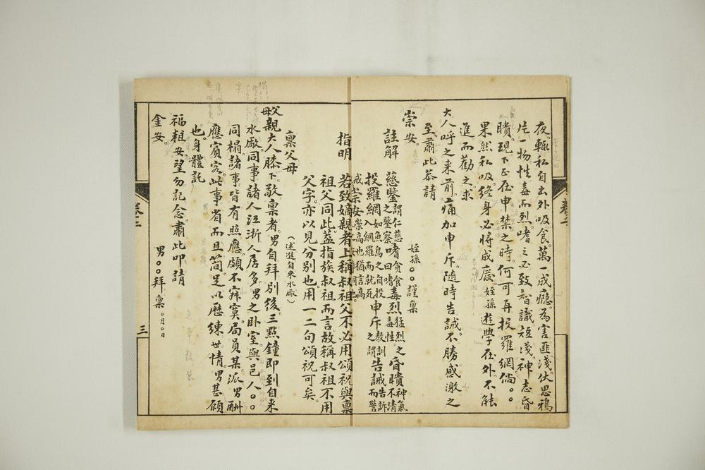 _分类普通尺牍第二册__