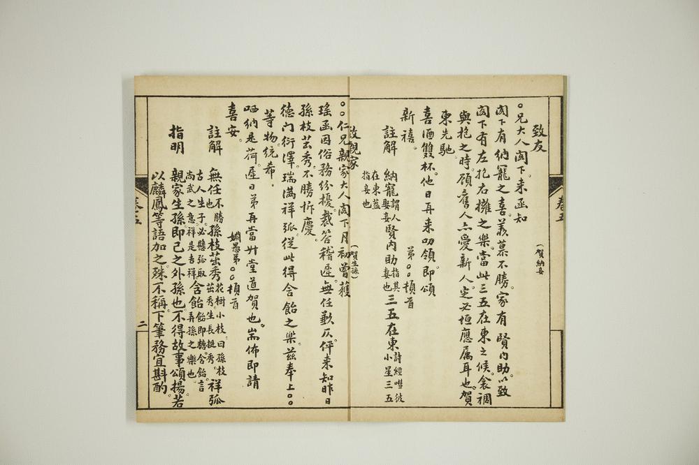 _分类普通尺牍第五册__