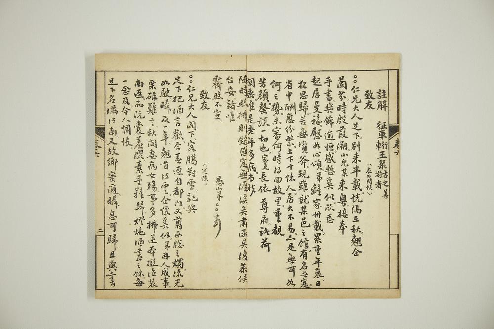 _分类普通尺牍第六册__