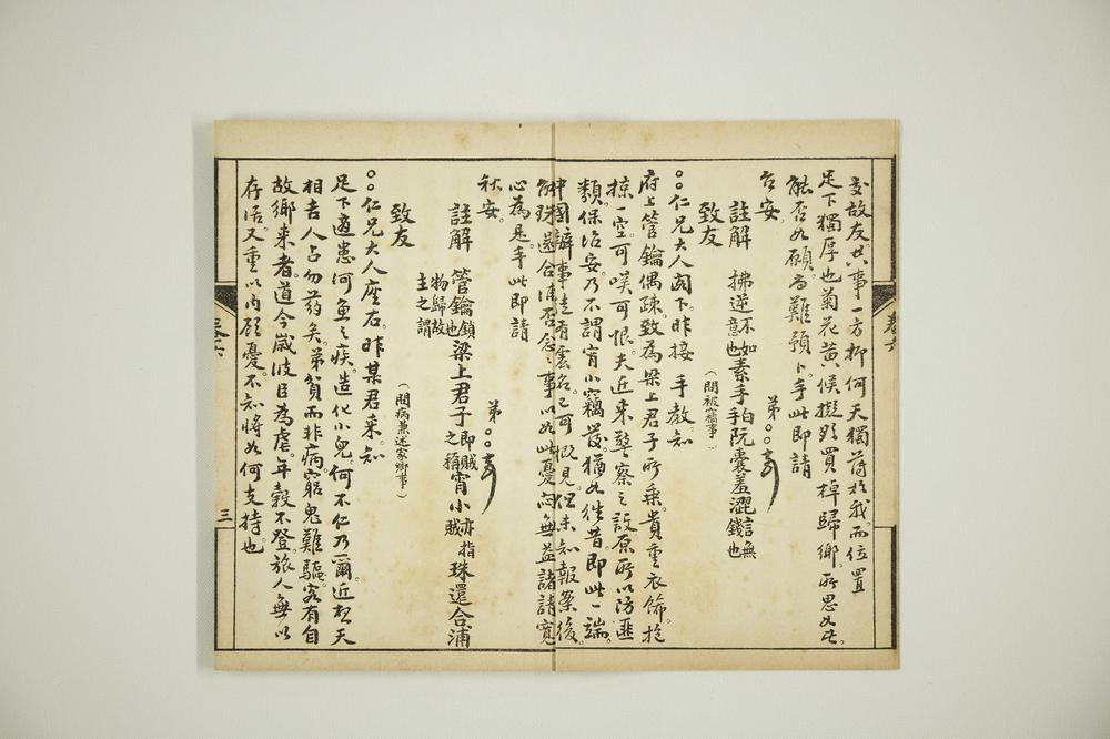 _分类普通尺牍第六册__