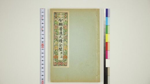 6109 分类普通尺牍第七册 0622024319 1.jpg