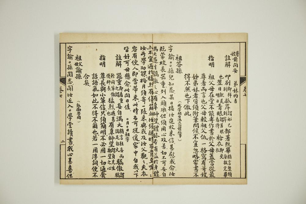 _分类普通尺牍第七册__