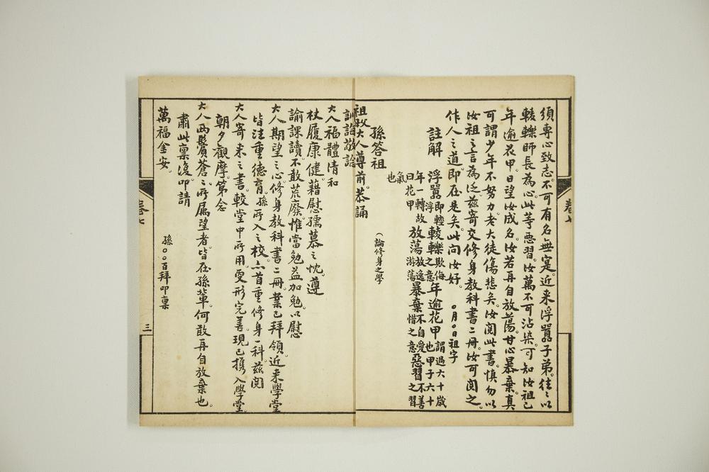 _分类普通尺牍第七册__