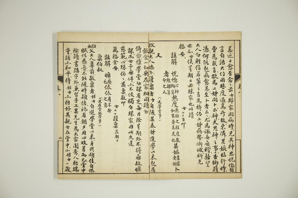 _分类普通尺牍第八册__