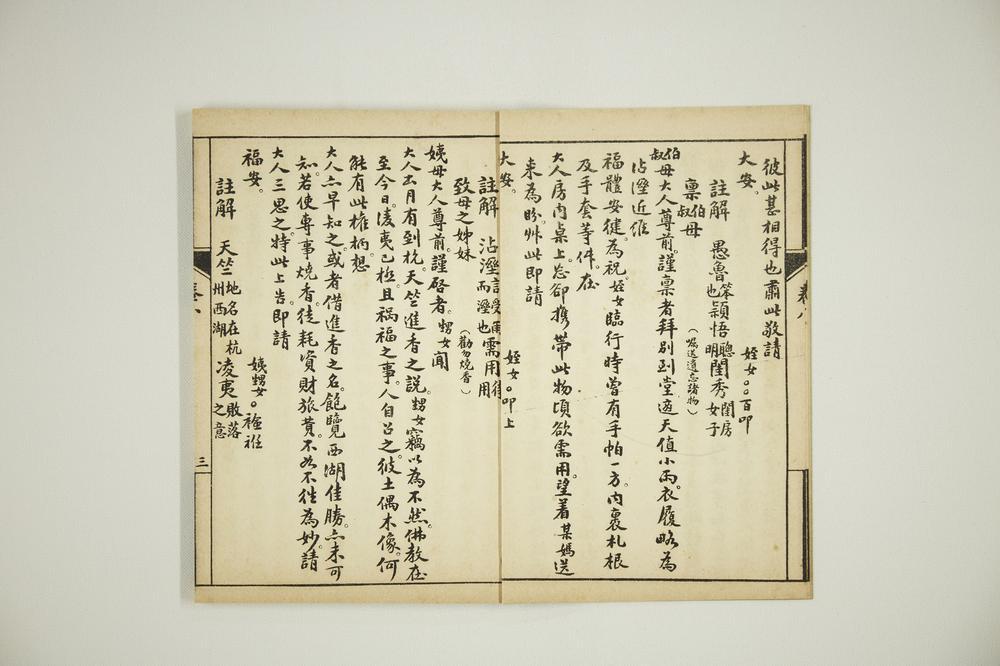 _分类普通尺牍第八册__