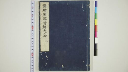 6115 新增韵镜易解大全三 0622024357 1.jpg