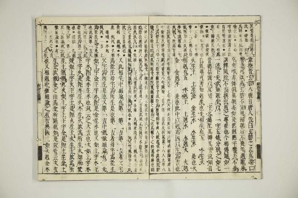 _新增韵镜易解大全三__