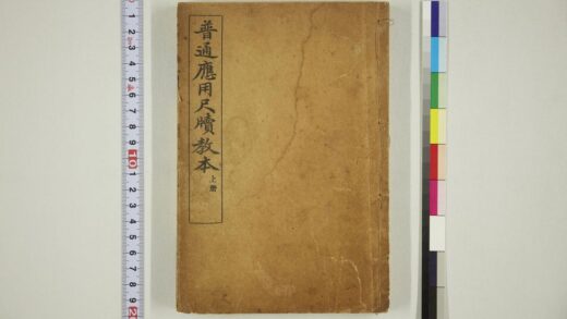 6116 普通应用尺牍教本上册 0622024404 1.jpg