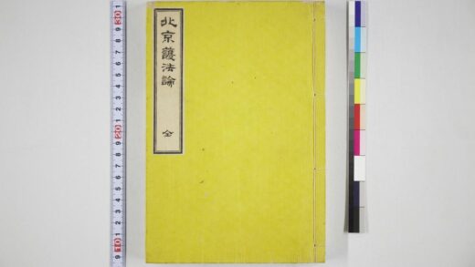 6119 北京护法论全 0622024423 1.jpg