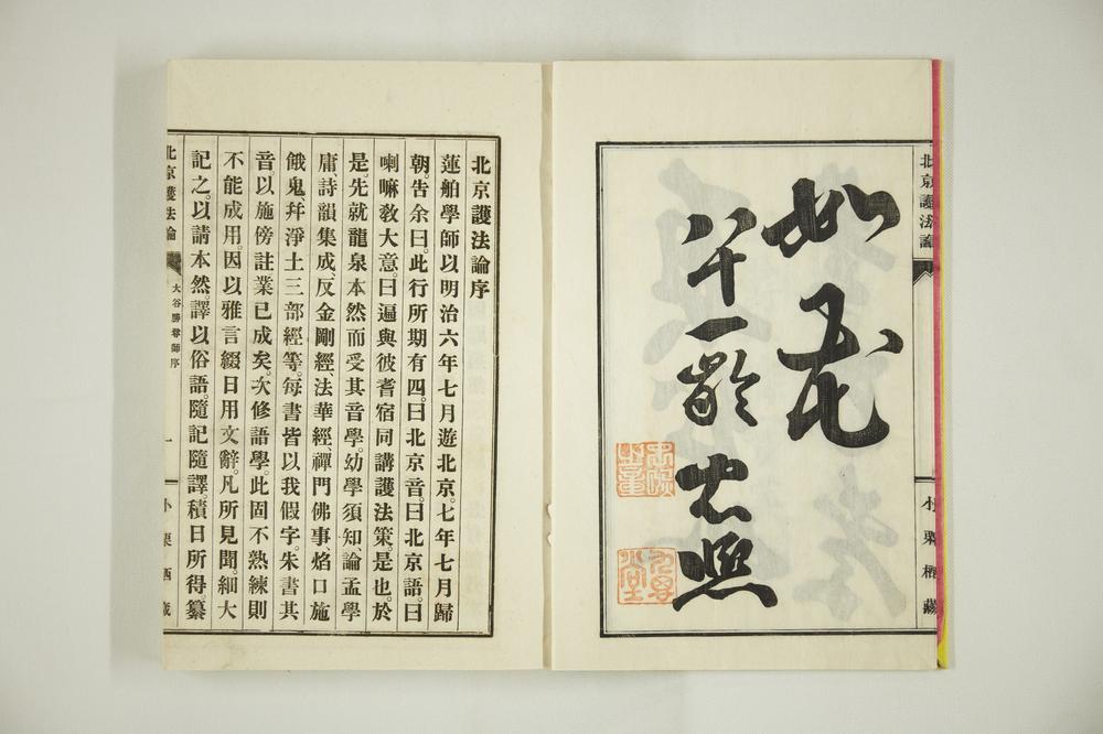 _北京护法论全__