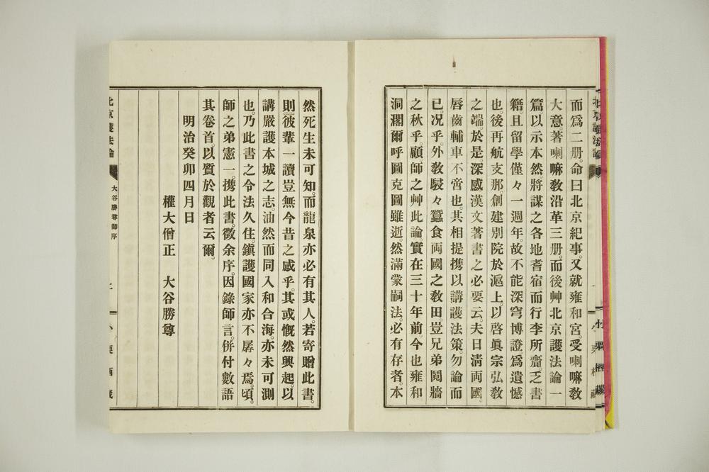 _北京护法论全__