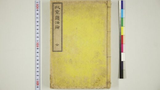 6120 北京护法论全 0622024430 1.jpg