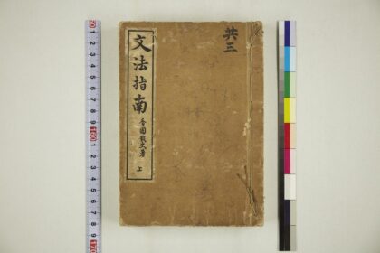 6121 文法指南香国散文着上 0622024436 1.jpg