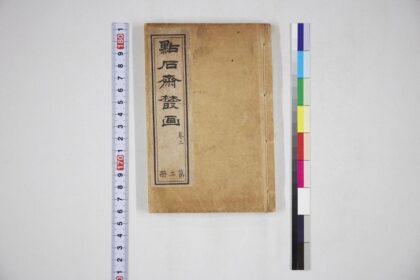 6124 点石斋丛画 0622024457 1.jpg