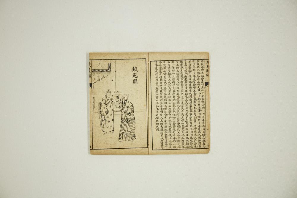 _绘图山陕梆子调酉__