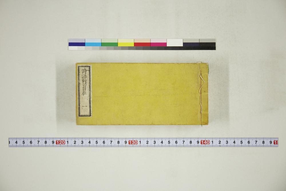 _诗句对句自在一__