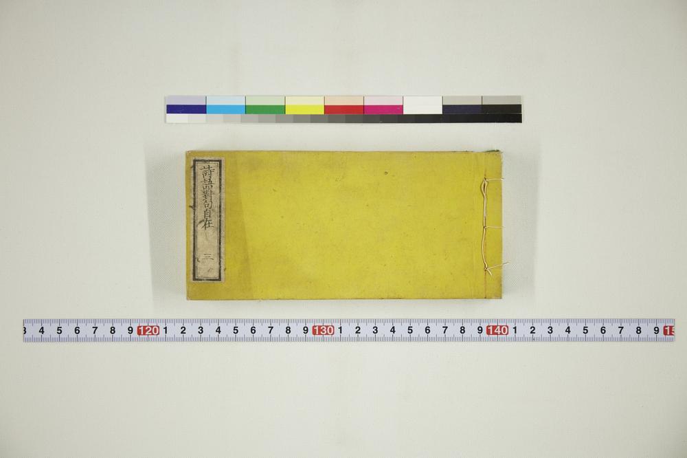 _诗句对句自在三__