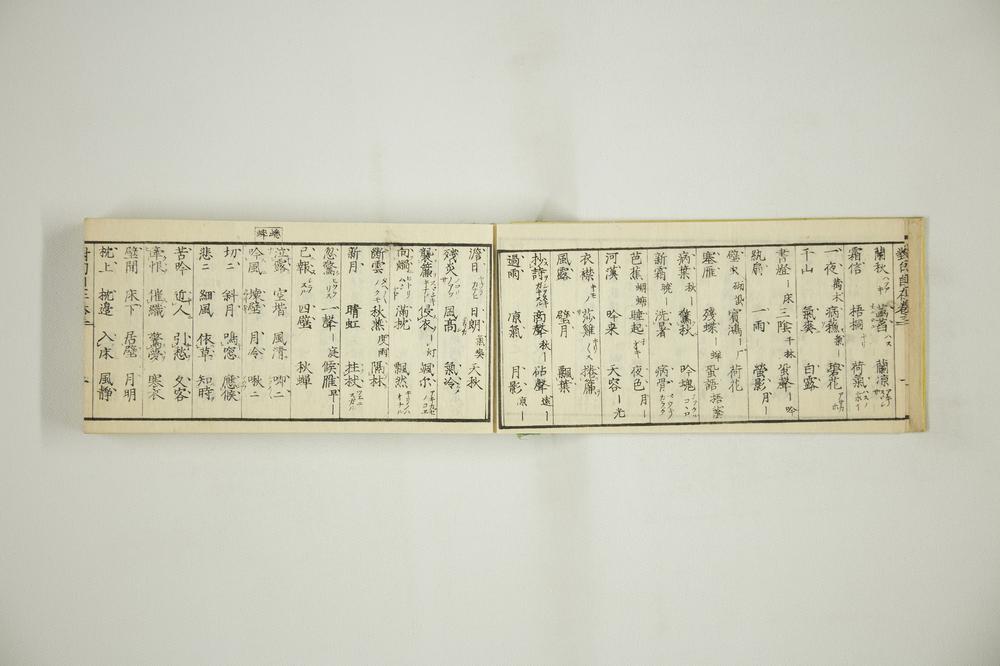 _诗句对句自在三__