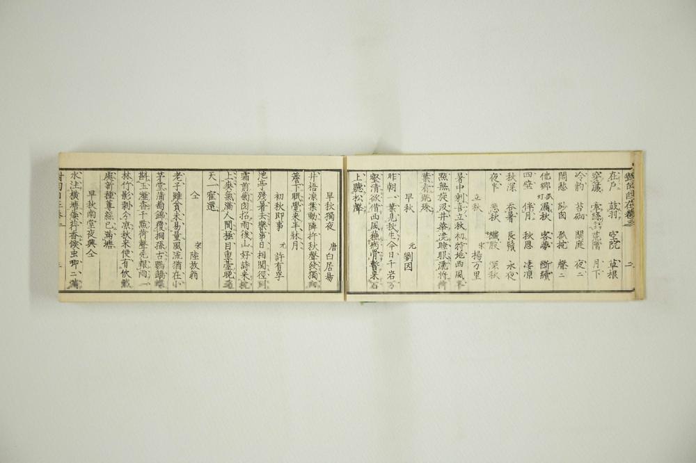 _诗句对句自在三__