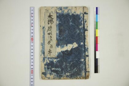 6146 明治六年太阳历 0622024710 1.jpg