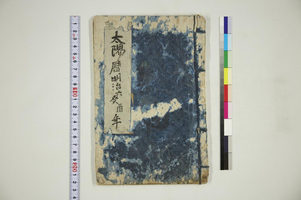 _明治六年太阳历__