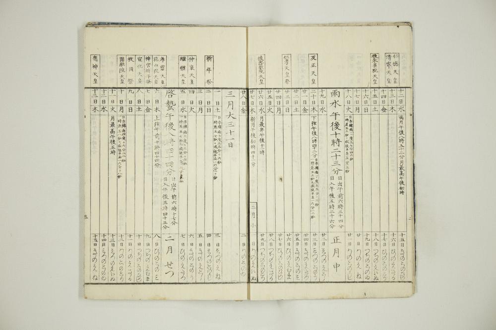 _明治六年太阳历__