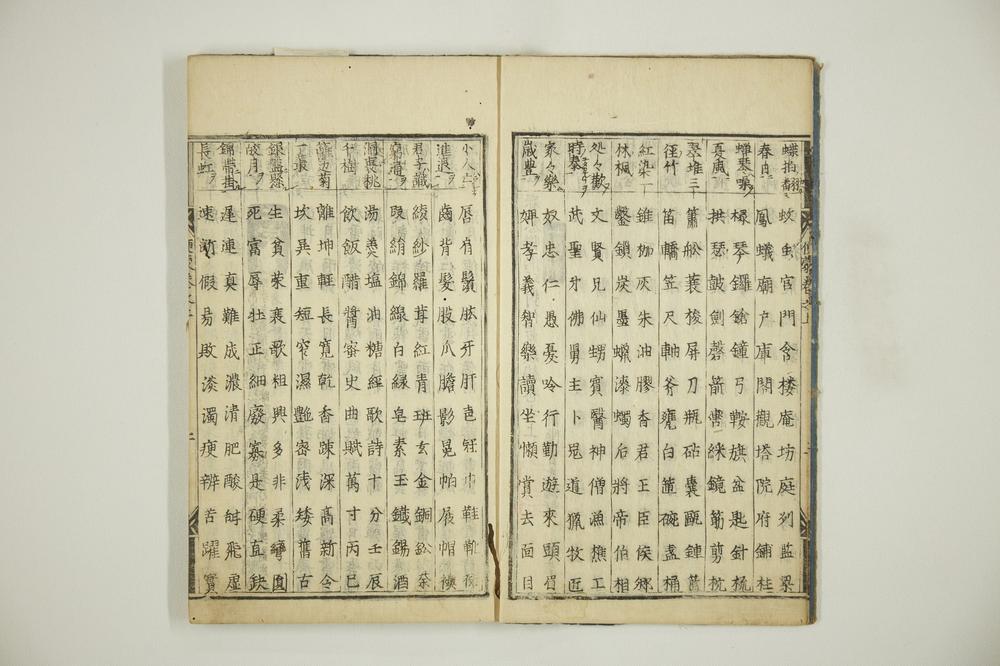 _春窗联偶巧对便蒙类编卷之上__