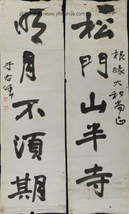 于右任（于佑任） 五言行书联.jpg