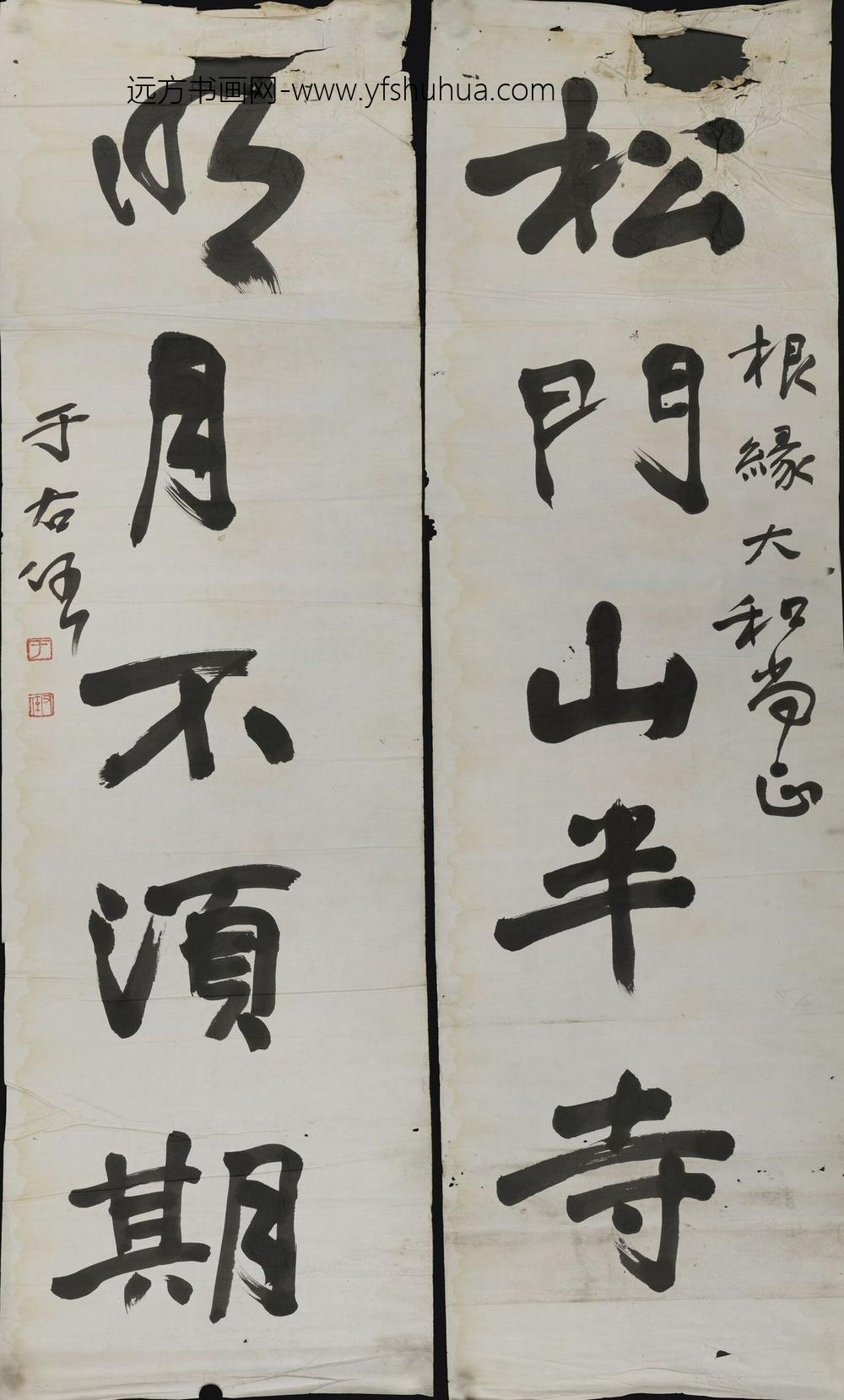 于右任（于佑任）_五言行书联